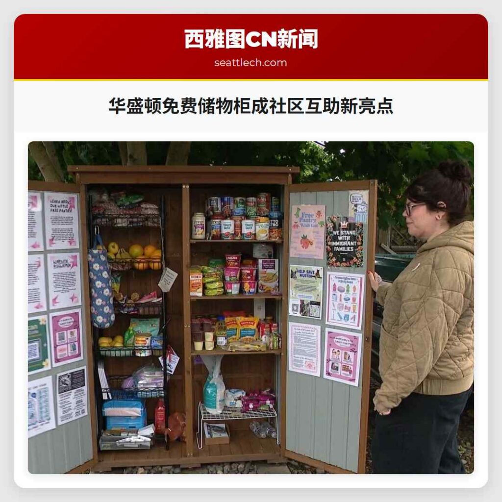 华盛顿免费储物柜成社区互助新亮点