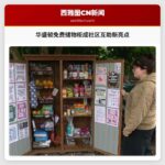 华盛顿免费储物柜成社区互助新亮点