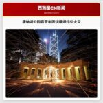 康纳湖公园露营车丙烷罐爆炸引火灾