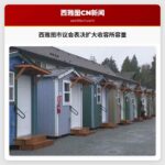 西雅图市议会表决扩大收容所容量