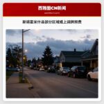 斯诺霍米什县部分区域或上调牌照费