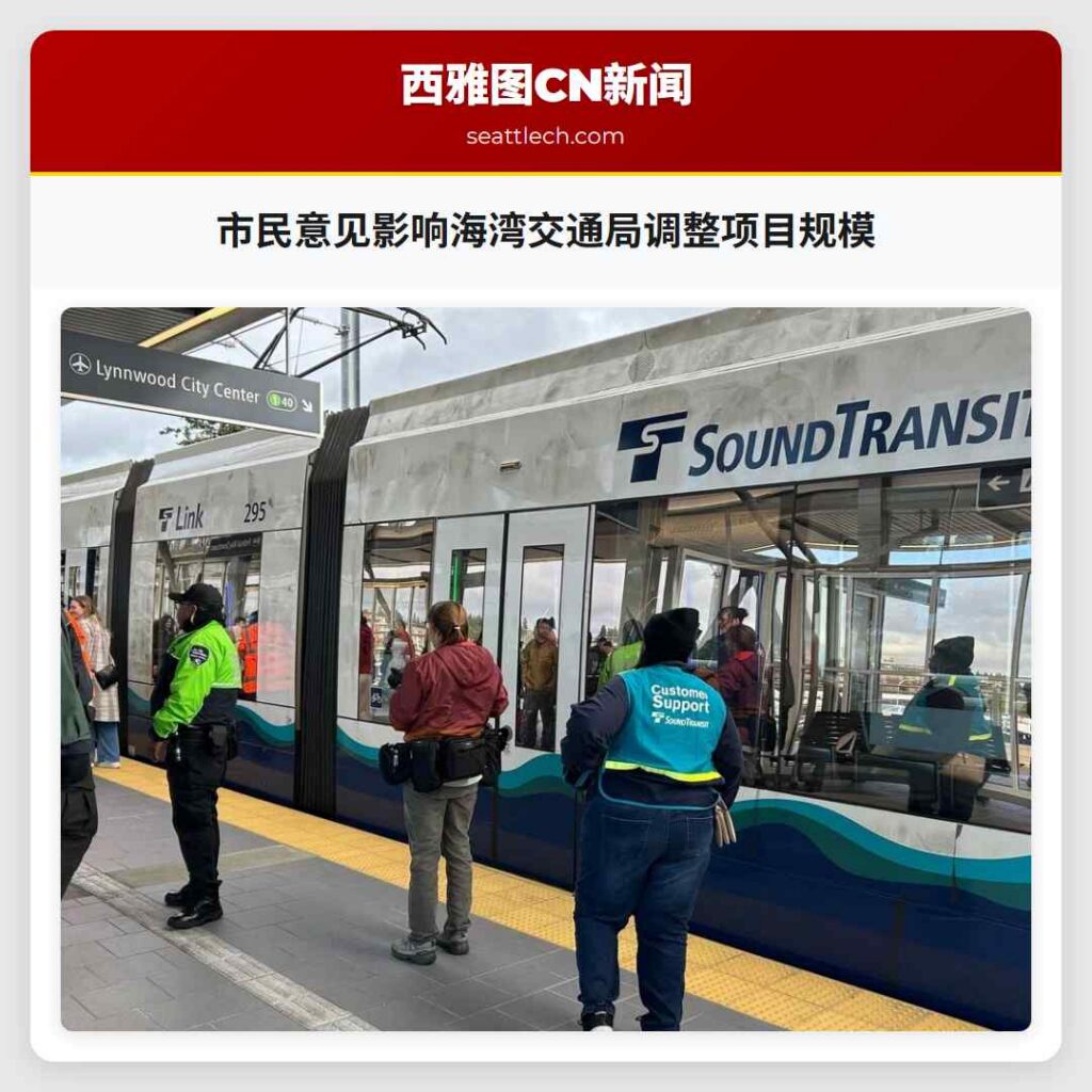 市民意见影响海湾交通局调整项目规模
