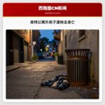 肯特公寓外男子遭枪击身亡