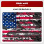 2026托尼奖提名名单公布