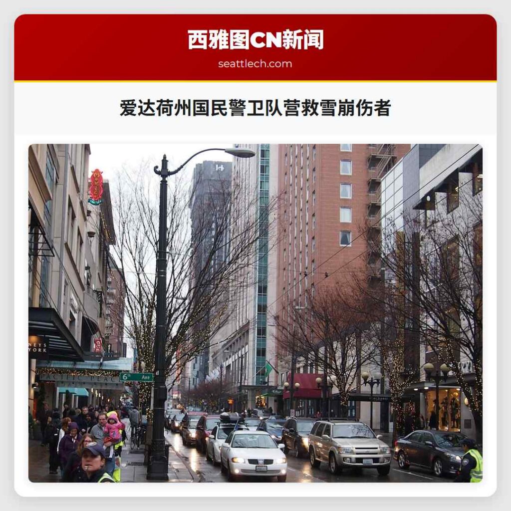爱达荷州国民警卫队营救雪崩伤者
