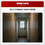 拳王之子涉嫌违反人身保护令遭拘捕