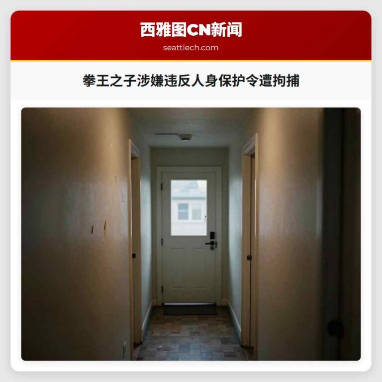 拳王之子涉嫌违反人身保护令遭拘捕