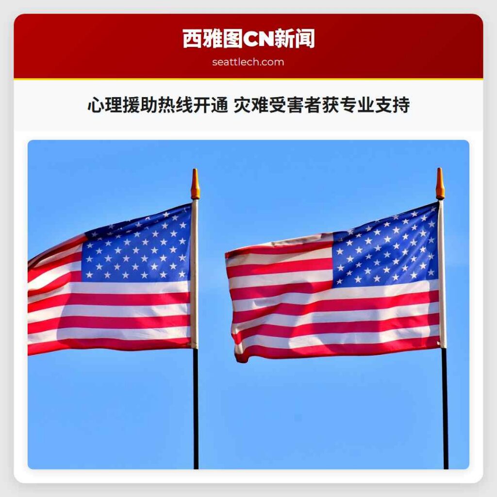 心理援助热线开通 灾难受害者获专业支持