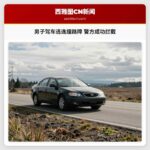 男子驾车逃逸撞路障 警方成功拦截