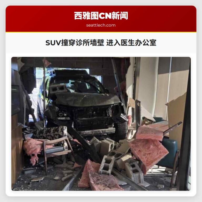 SUV撞穿诊所墙壁 进入医生办公室