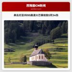 弗吉尼亚州I95高速大巴事故致5死34伤
