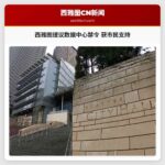 西雅图提议数据中心禁令 获市民支持