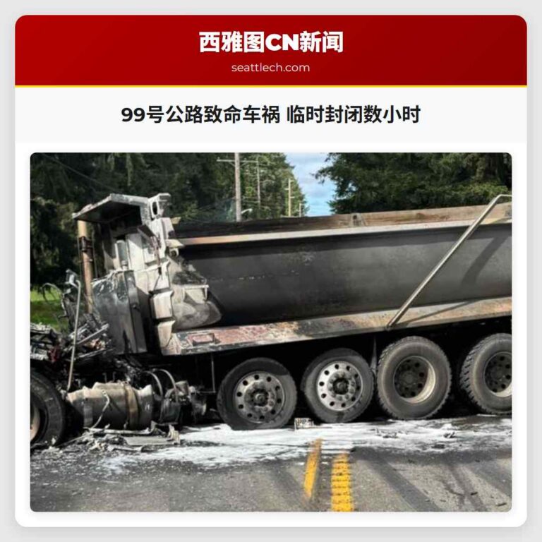 99号公路致命车祸 临时封闭数小时
