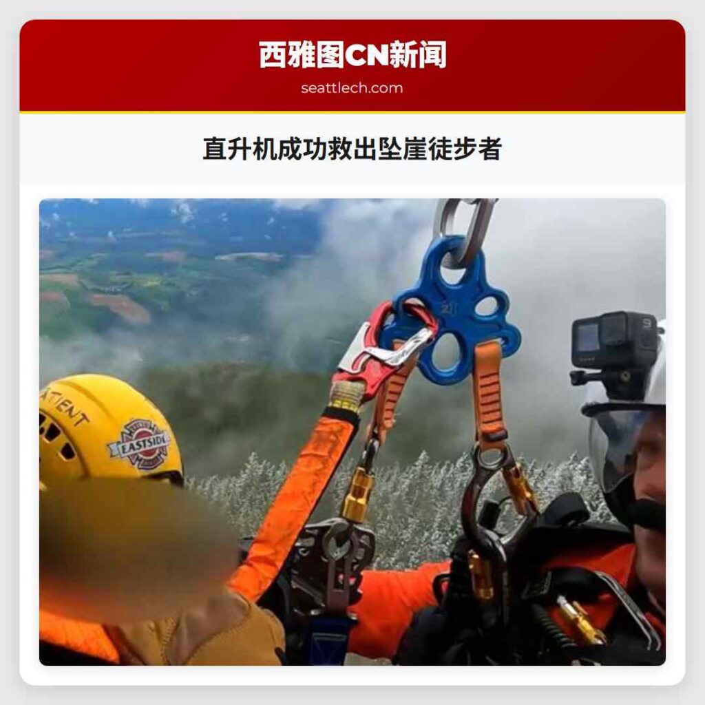 直升机成功救出坠崖徒步者