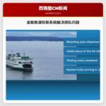 金斯敦渡轮新系统解决排队问题