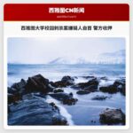 西雅图大学校园刺杀案嫌疑人自首 警方收押