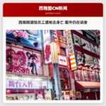 西雅图酒馆员工遭枪击身亡 案件仍在调查