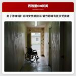 男子涉嫌强奸轮椅女性被起诉 警方称或有更多受害者