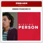 西雅图男子失踪搜寻第六天