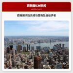 西雅图消防员成功营救坠崖徒步者
