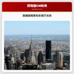 西雅图两家知名餐厅关闭