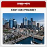 西雅图市长签署ERA修正案请愿书