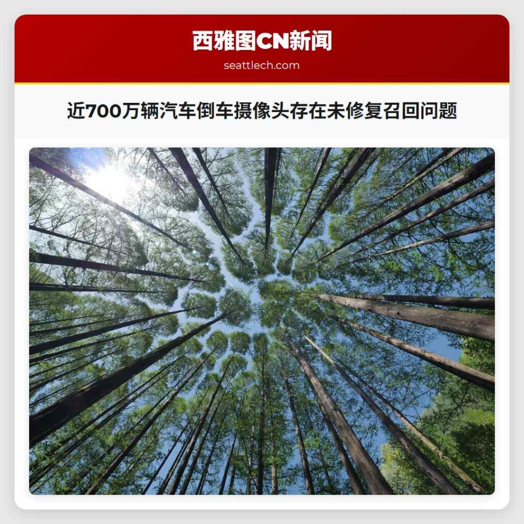 近700万辆汽车倒车摄像头存在未修复召回问题