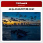 金县议会启动解散无家可归事务局程序