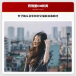 世卫确认豪华邮轮安第斯病毒病例