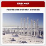 华盛顿格雷厄姆废车场深夜起火 消防彻夜奋战