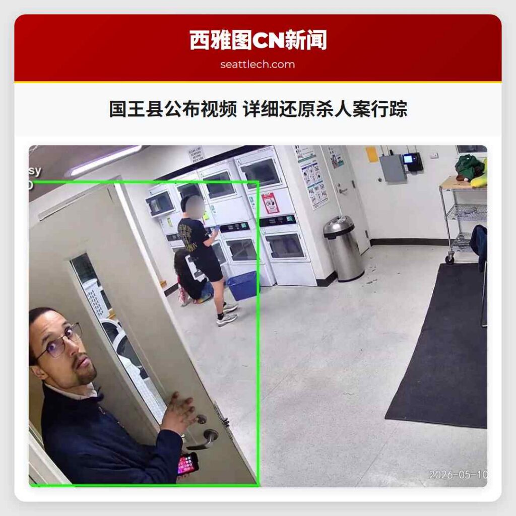 国王县公布视频 详细还原杀人案行踪