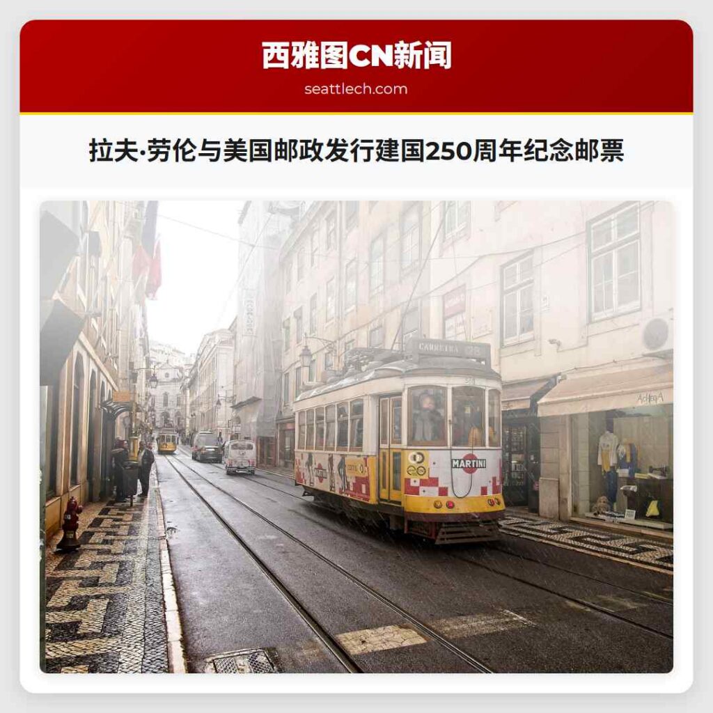 拉夫·劳伦与美国邮政发行建国250周年纪念邮票