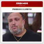 萨姆酒馆关闭 员工顾客不舍