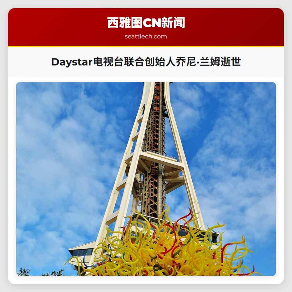 Daystar电视台联合创始人乔尼·兰姆逝世