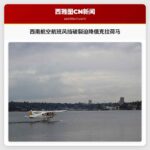西南航空航班风挡破裂迫降俄克拉荷马