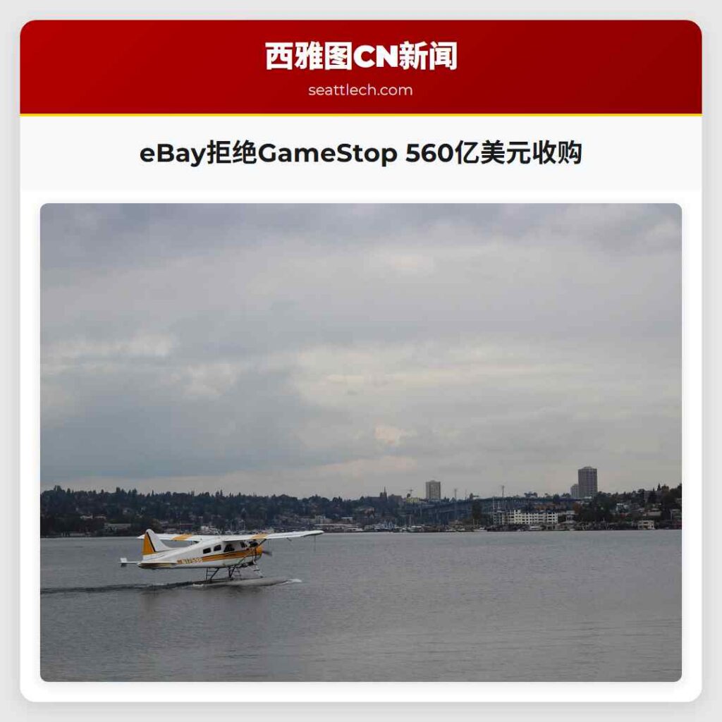 eBay拒绝GameStop 560亿美元收购