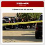 华盛顿州科温顿发生命案调查