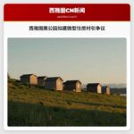 西雅图南公园拟建微型住房村引争议