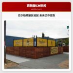 巴尔勒精酿区崛起 未来仍存变数