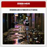 西雅图枪击案19岁嫌犯获150万保释金