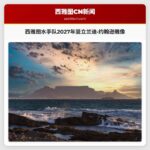 西雅图水手队2027年竖立兰迪·约翰逊雕像