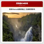 周末Pierce县两桥施工 交通将受影响