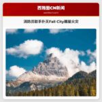 消防员联手扑灭Fall City棚屋火灾