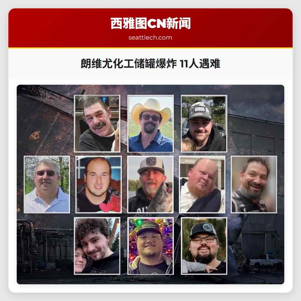 朗维尤化工储罐爆炸 11人遇难