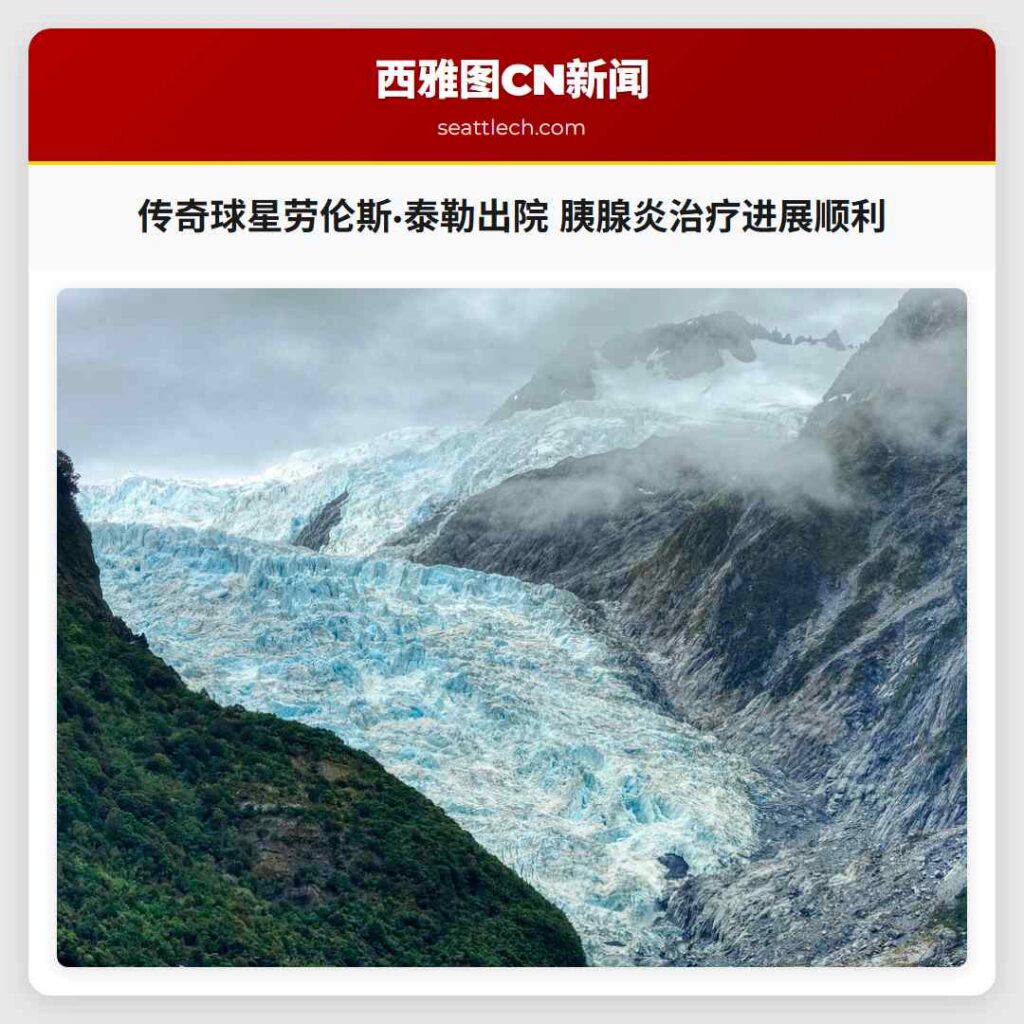 传奇球星劳伦斯·泰勒出院 胰腺炎治疗进展顺利