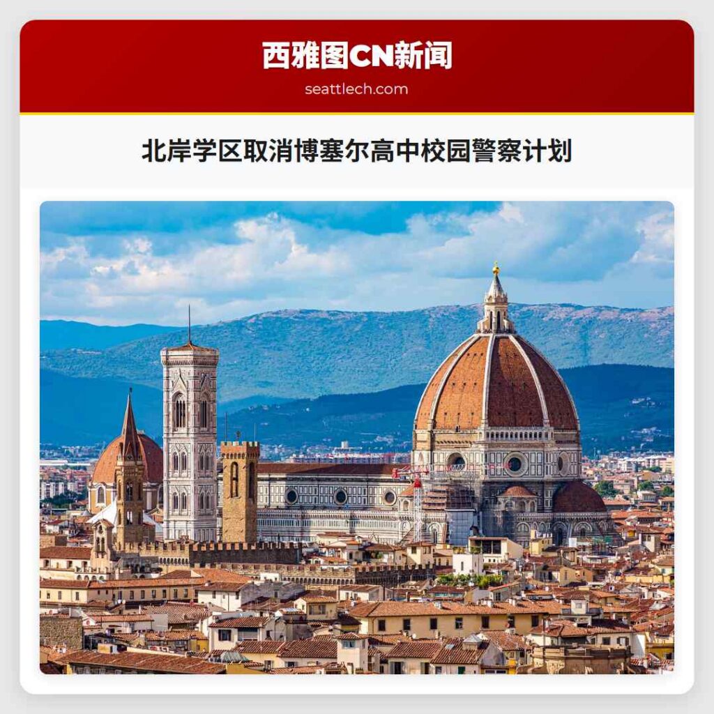 北岸学区取消博塞尔高中校园警察计划