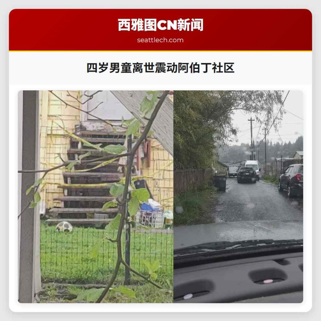 四岁男童离世震动阿伯丁社区