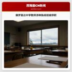佛罗里达中学教师涉种族歧视被停职