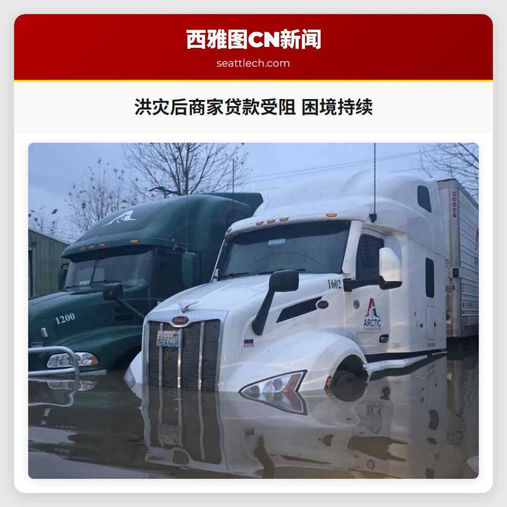 洪灾后商家贷款受阻 困境持续