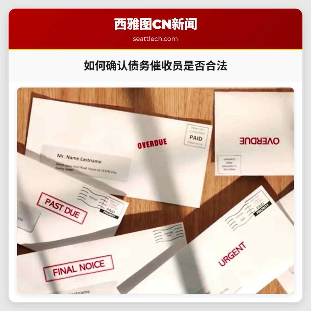 如何确认债务催收员是否合法